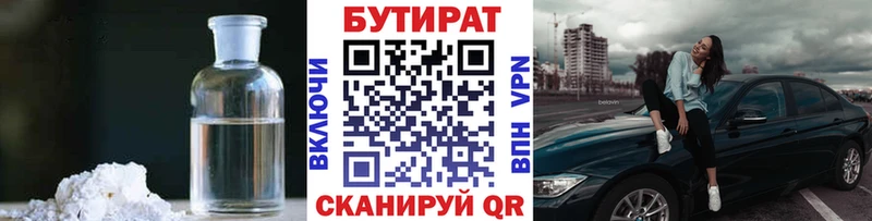 БУТИРАТ буратино  купить  сайты  Менделеевск 