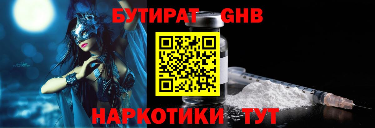 Менделеевск  БУТИРАТ  Вход с VPN  Бутират Butirat 