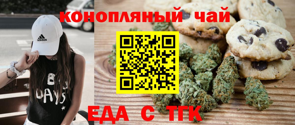 Еда ТГК марихуана  Вход с VPN  Менделеевск 