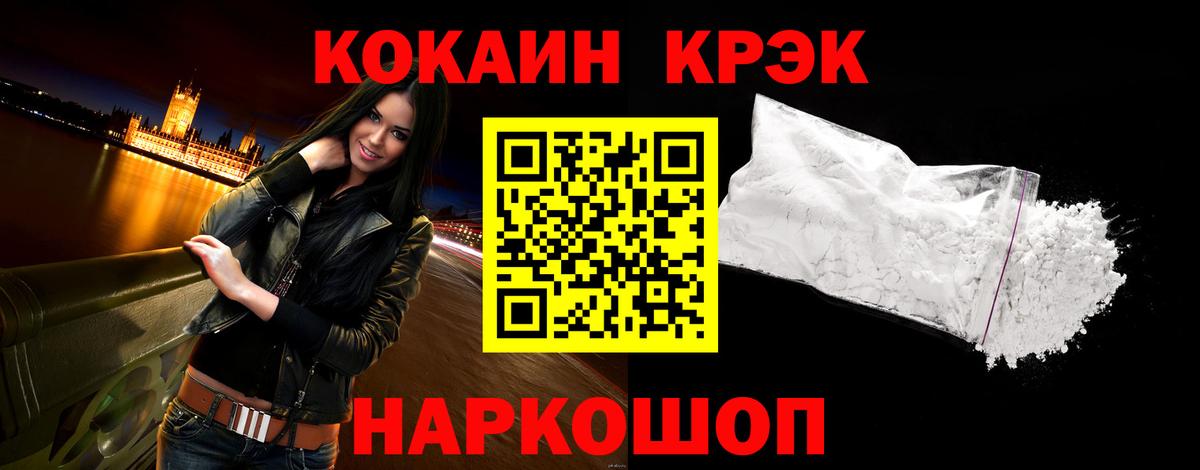 Кокаин 97% Менделеевск