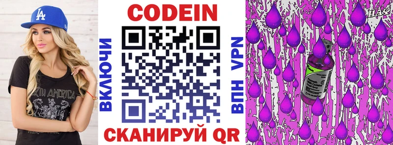 Кодеин напиток Lean (лин)  Менделеевск 