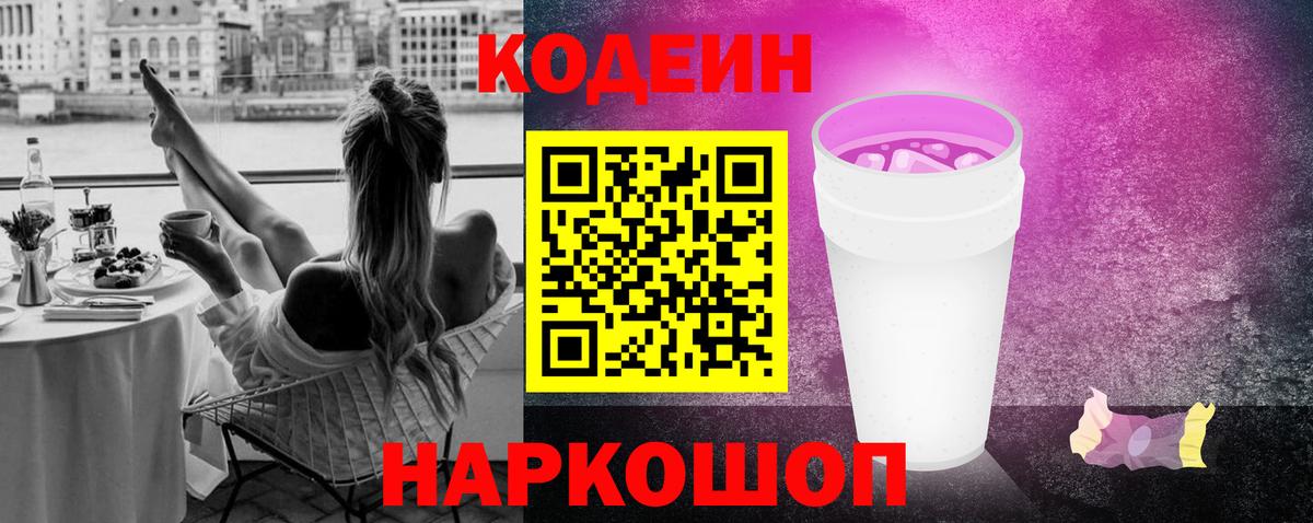 Codein Purple Drank  Вход с VPN  Менделеевск 