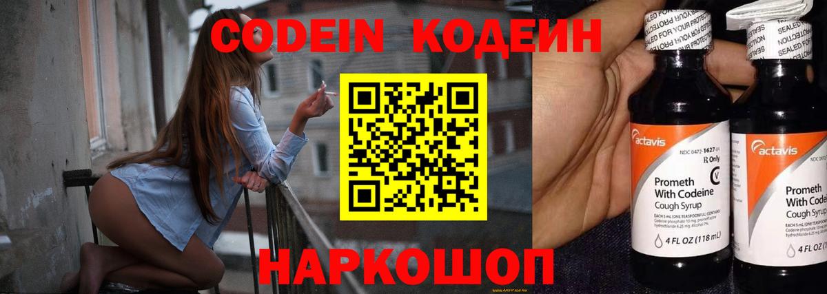 Кодеин напиток Lean (лин) Менделеевск