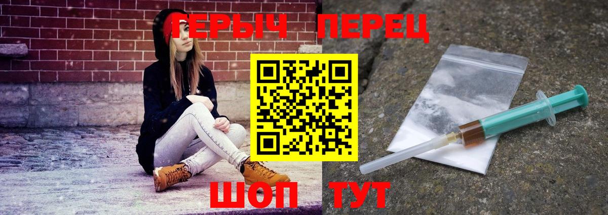 Героин герыч Менделеевск