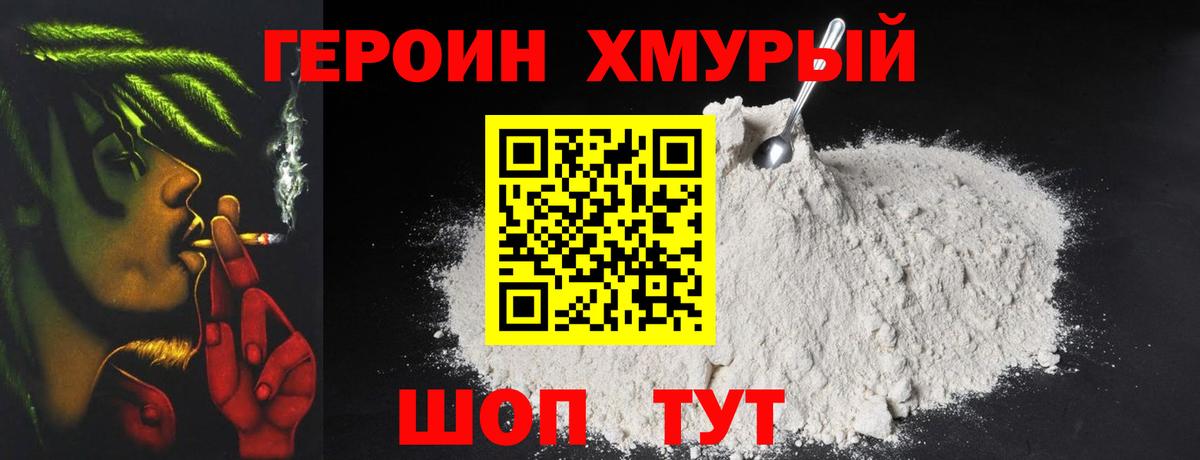 ГЕРОИН афганец Менделеевск