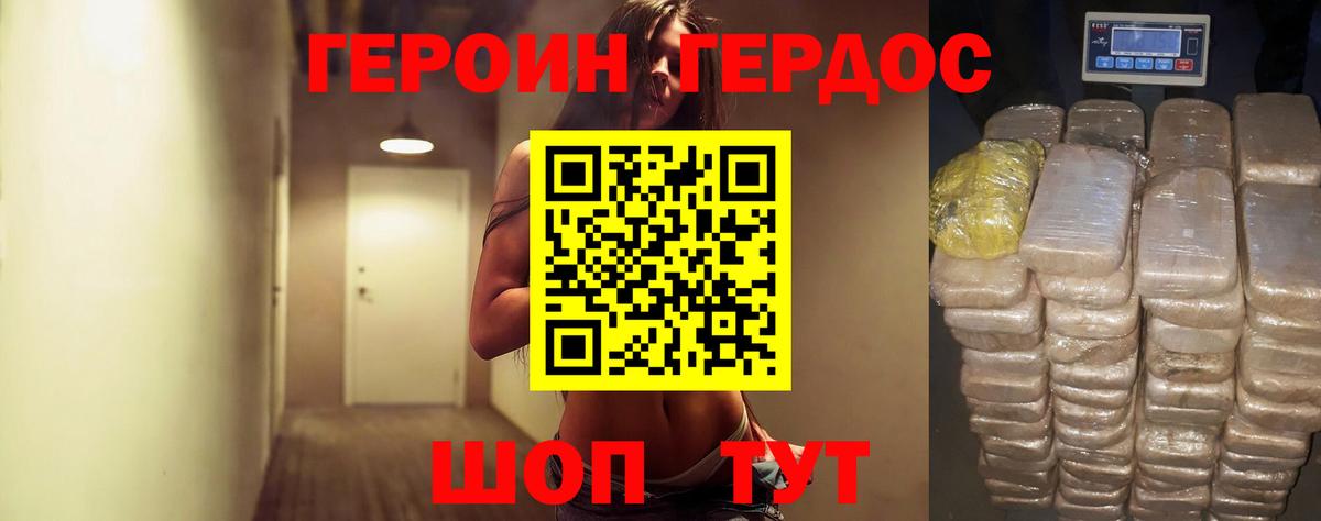 Героин Афган  ГЕРОИН  Менделеевск 