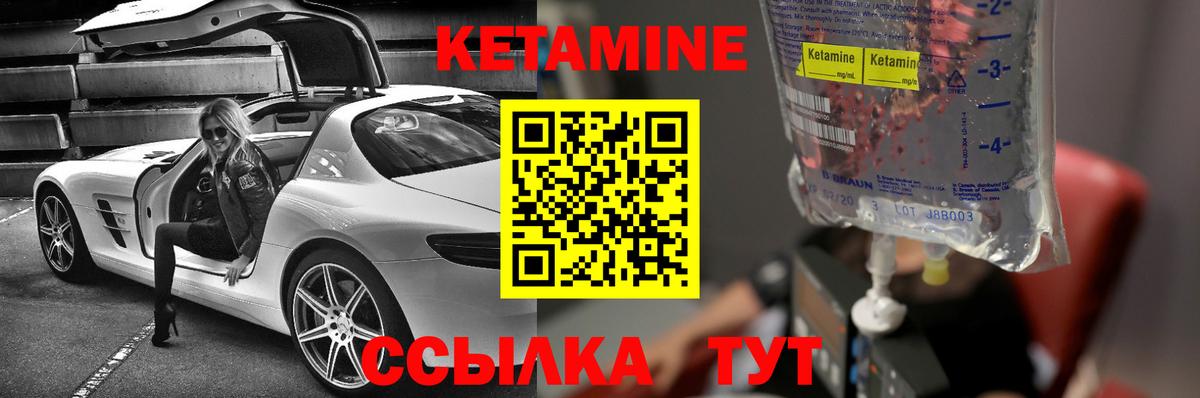 КЕТАМИН ketamine Менделеевск