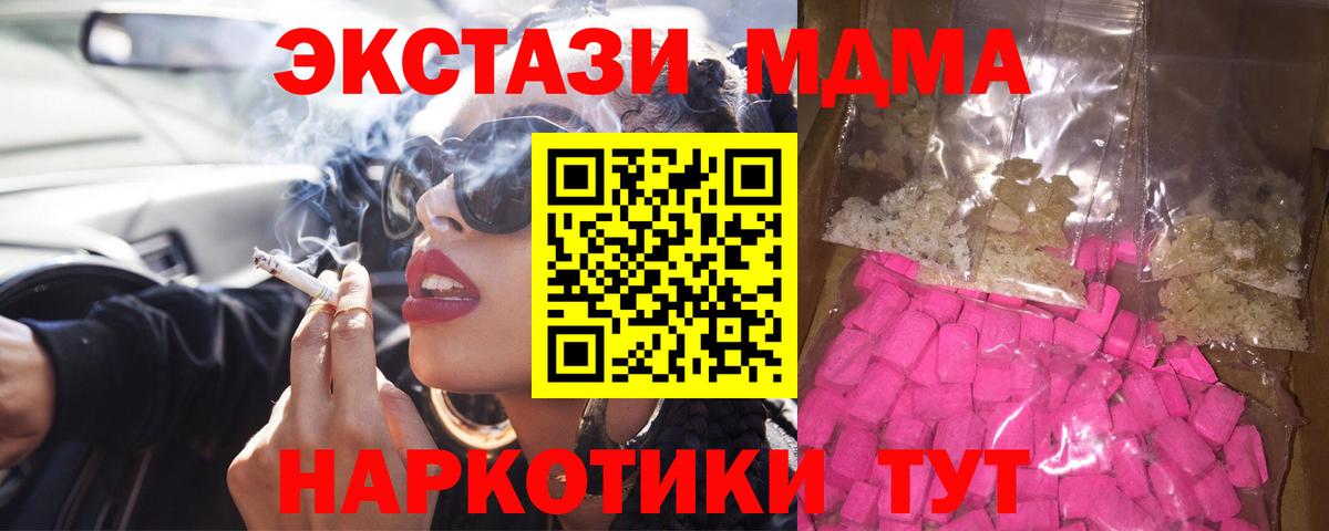 МДМА  MDMA кристаллы  Вход с VPN  Менделеевск  MDMA crystal 