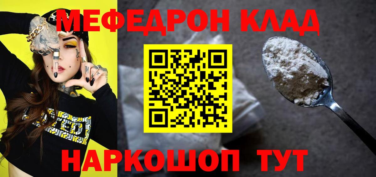 МЯУ-МЯУ  Менделеевск  МЕФ мяу мяу  Меф мука  МЯУ-МЯУ 