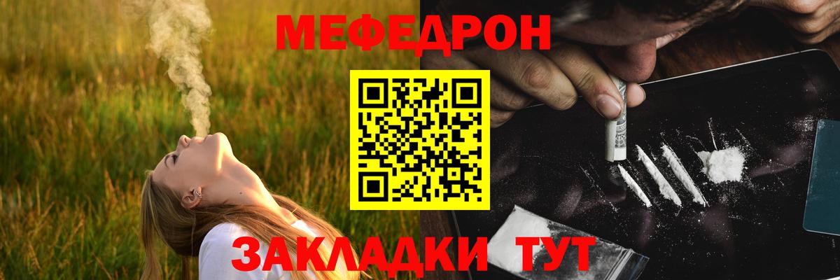 Мефедрон кристаллы Менделеевск