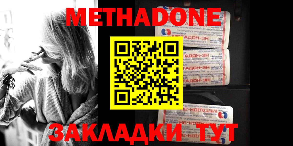 МЕТАДОН мёд Менделеевск